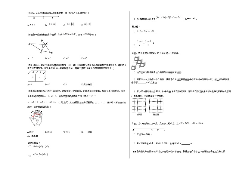 江苏省镇江市句容市2020-2021学年七年级上学期期末数学试题新人教版02
