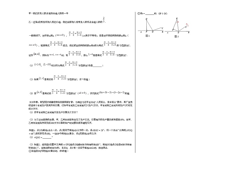 江苏省镇江市句容市2020-2021学年七年级上学期期末数学试题新人教版03