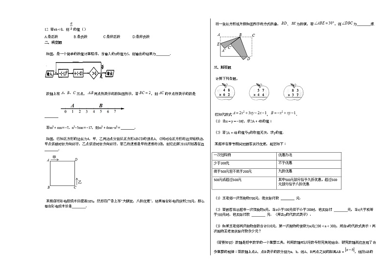 重庆市北碚、合川、璧山、沙坪坝四区2020-2021学年七年级上学期期末考试数学试题新人教版02