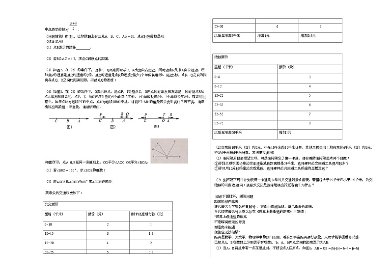 重庆市北碚、合川、璧山、沙坪坝四区2020-2021学年七年级上学期期末考试数学试题新人教版03