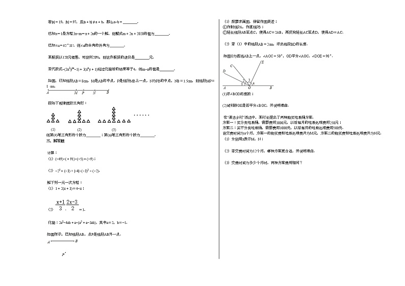 2020-2021学年黑龙江省鹤岗市七年级（上）期末数学试卷新人教版02