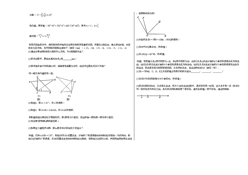 2020-2021学年广东省汕头市某校初一（上）期末考试数学试卷新人教版02