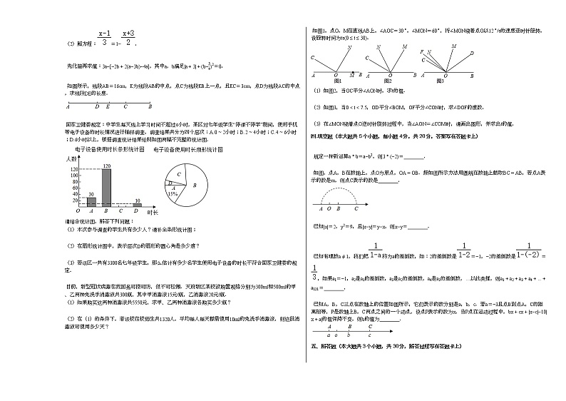 2020-2021学年四川省成都市天府新区七年级（上）期末数学试卷新人教版第2页