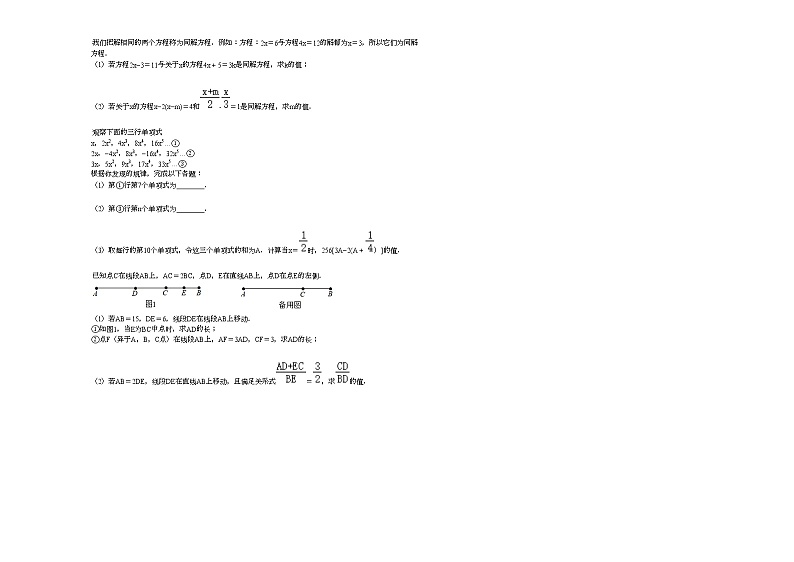 2020-2021学年四川省成都市天府新区七年级（上）期末数学试卷新人教版第3页