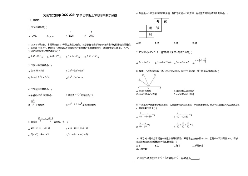 河南省安阳市2020-2021学年七年级上学期期末数学试题新人教版第1页