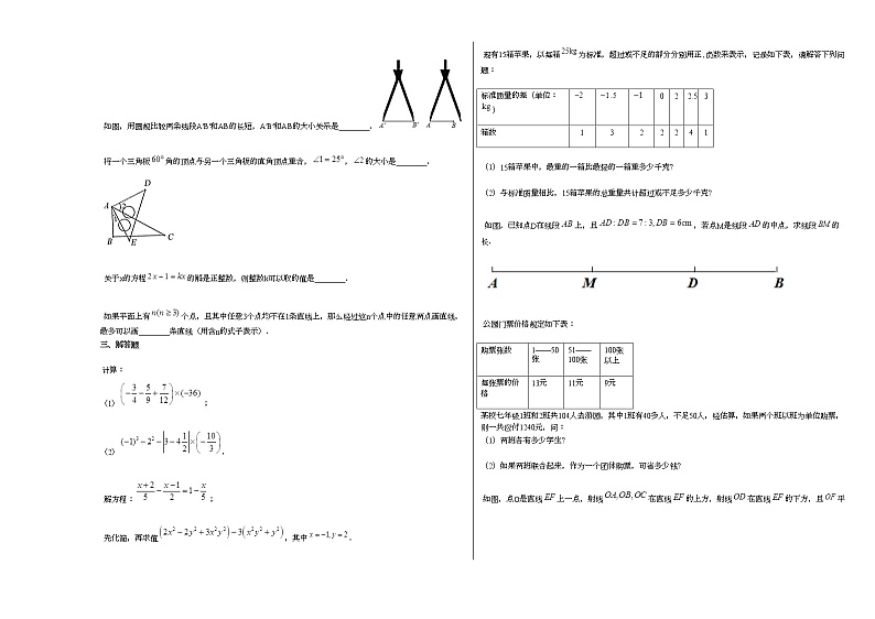 河南省安阳市2020-2021学年七年级上学期期末数学试题新人教版第2页