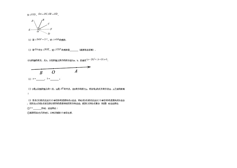 河南省安阳市2020-2021学年七年级上学期期末数学试题新人教版第3页