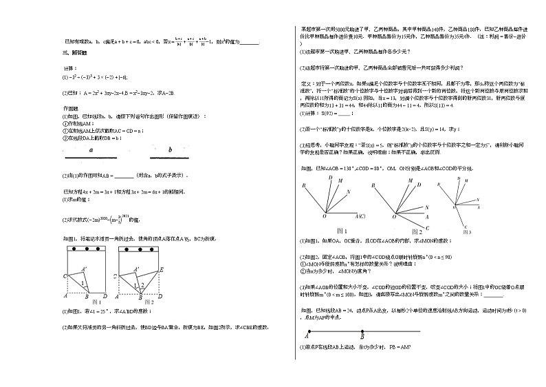 2020-2021学年湖北省十堰市某校初一（上）期末考试数学试卷新人教版02