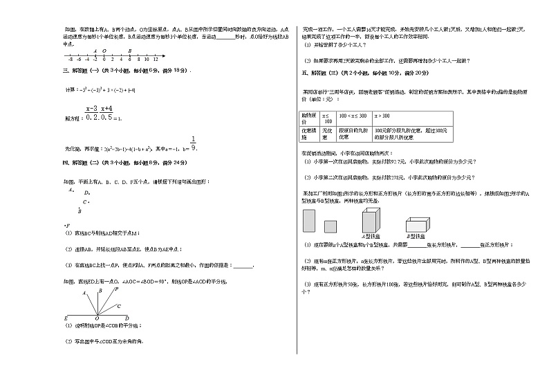 2020-2021学年广东省中山市七年级（上）期末数学试卷新人教版第2页