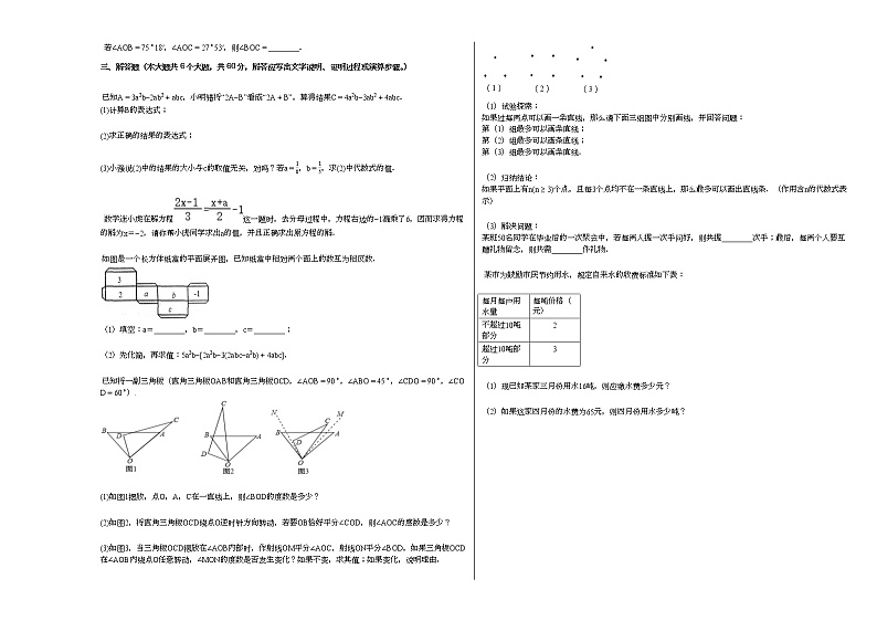 2020-2021学年河北省张家口市怀安县七年级（上）期末数学试卷新人教版第2页