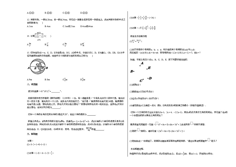 2020-2021学年河北省廊坊市某校初一（上）期末考试数学试卷新人教版第2页