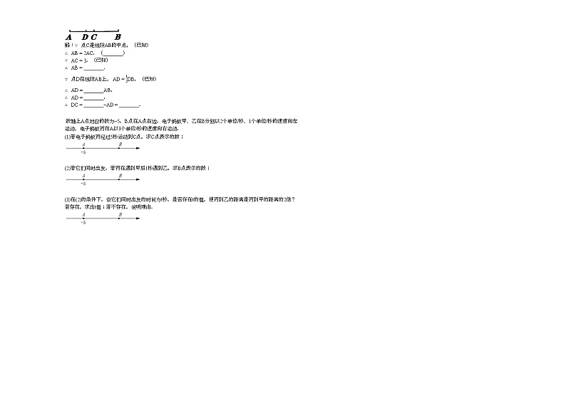 2020-2021学年河北省廊坊市某校初一（上）期末考试数学试卷新人教版第3页