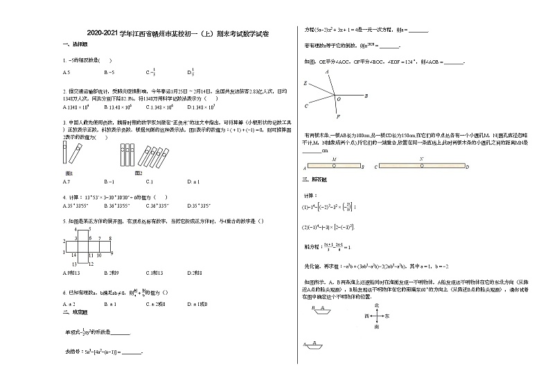 2020-2021学年江西省赣州市某校初一（上）期末考试数学试卷 (1)新人教版第1页