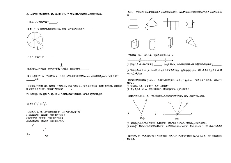 2020-2021学年天津市河西区七年级（上）期末数学试卷新人教版第2页