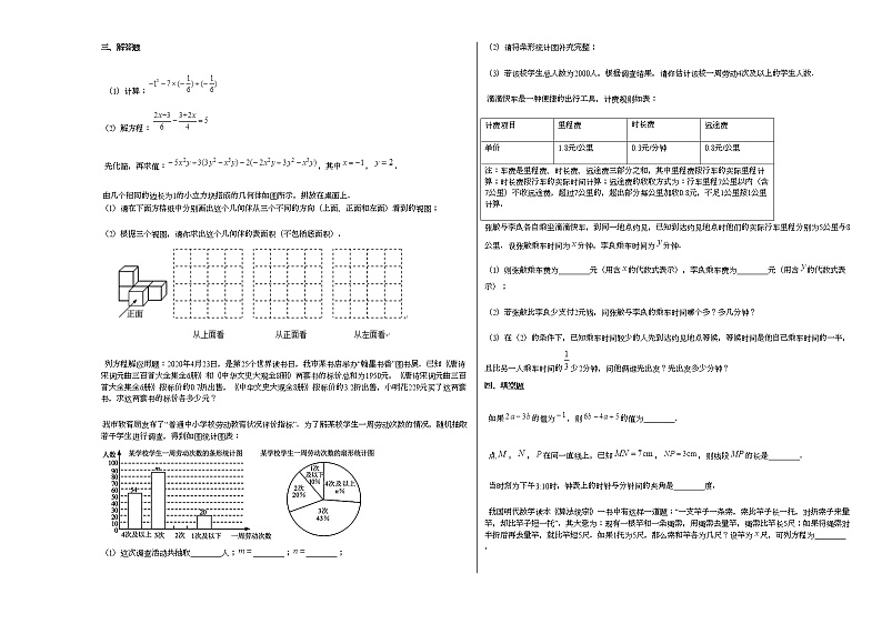 四川省成都市大邑县2020-2021学年七年级上学期期末数学试题新人教版02