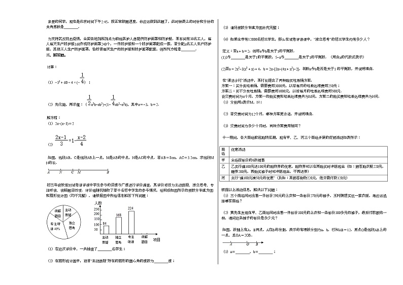 2020-2021学年山西省太原市七年级（上）期末数学模拟试卷新人教版第2页