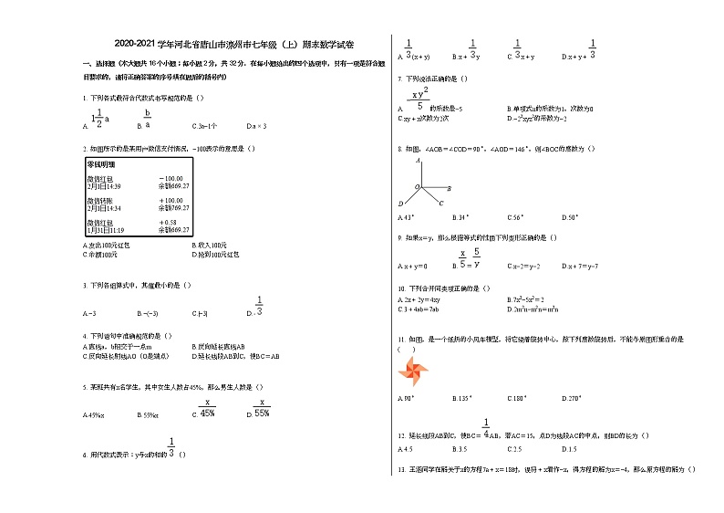2020-2021学年河北省唐山市滦州市七年级（上）期末数学试卷新人教版第1页