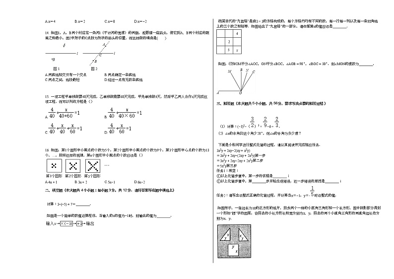 2020-2021学年河北省唐山市滦州市七年级（上）期末数学试卷新人教版第2页