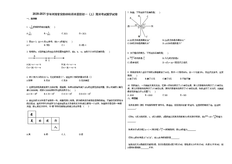 2020-2021学年河南省安阳市林州市某校初一（上）期末考试数学试卷 (1)新人教版第1页