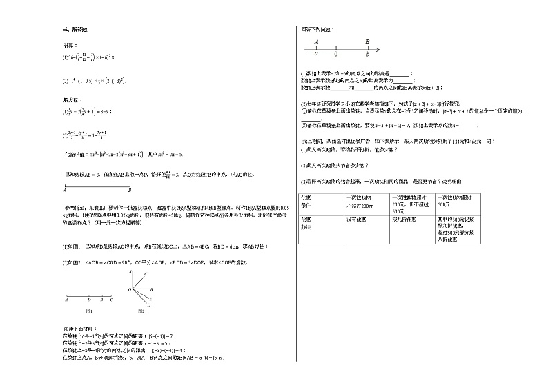 2020-2021学年河南省安阳市林州市某校初一（上）期末考试数学试卷 (1)新人教版第2页