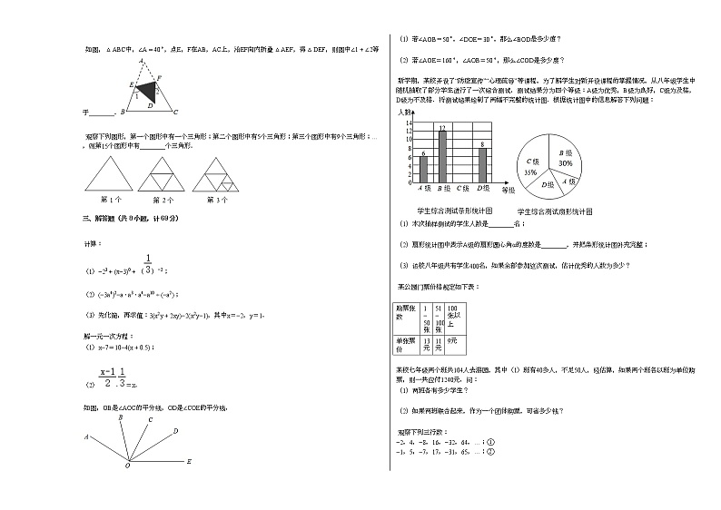 2020-2021学年陕西省西安市某校七年级（上）期末数学试卷新人教版02