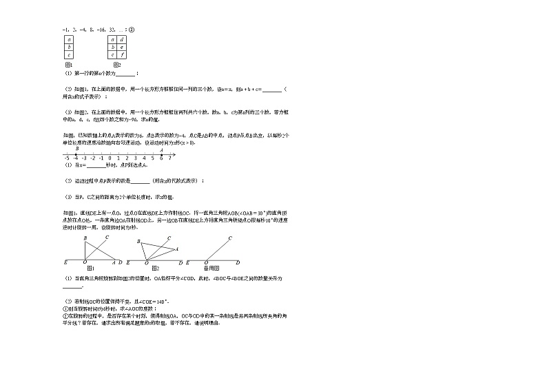2020-2021学年陕西省西安市某校七年级（上）期末数学试卷新人教版03
