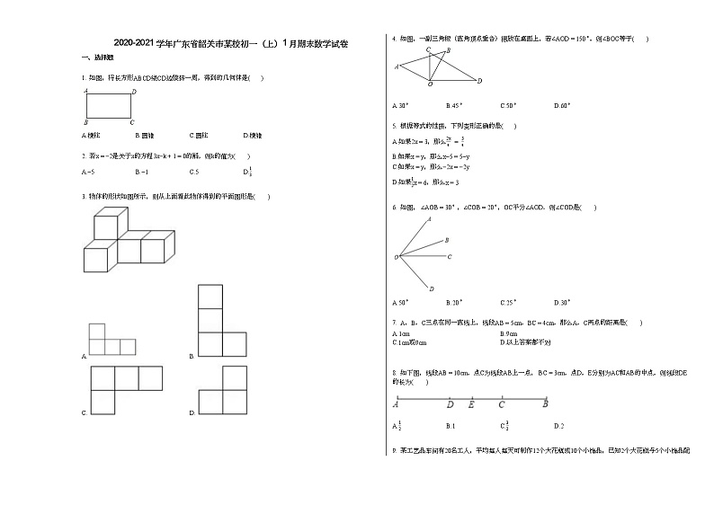 2020-2021学年广东省韶关市某校初一（上）1月期末数学试卷新人教版01