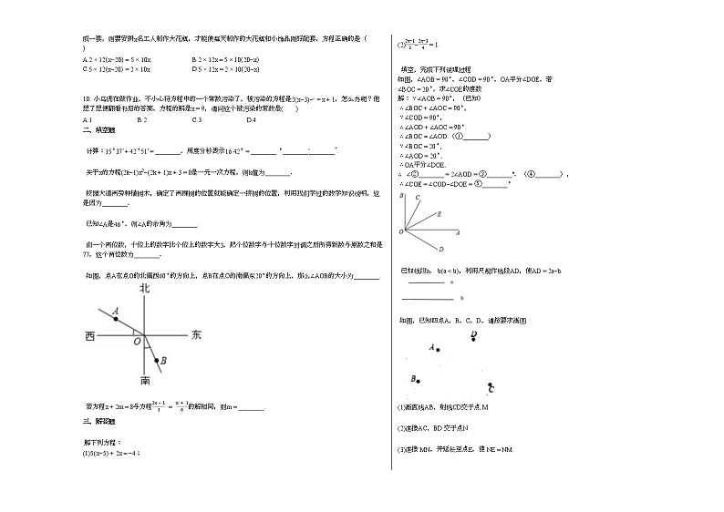 2020-2021学年广东省韶关市某校初一（上）1月期末数学试卷新人教版02