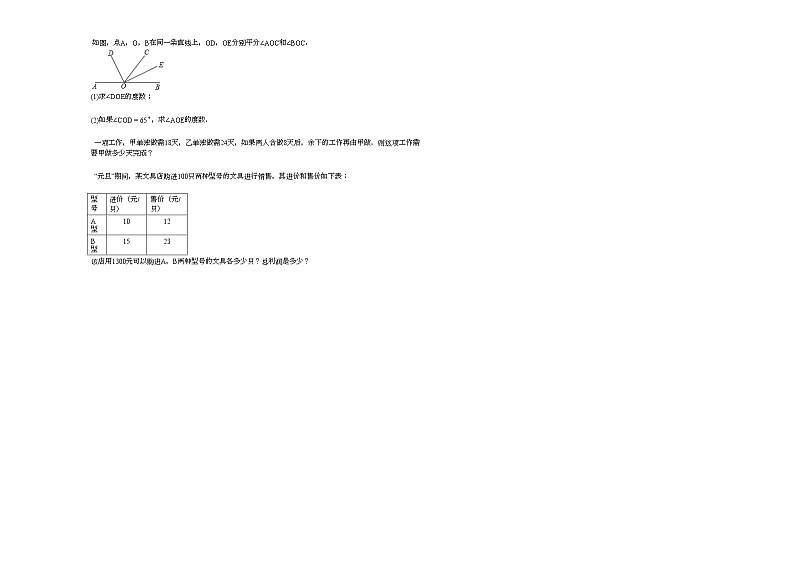 2020-2021学年广东省韶关市某校初一（上）1月期末数学试卷新人教版03