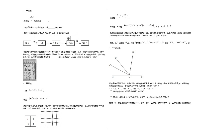 陕西省宝鸡市岐山县2020-2021学年七年级上学期期末数学试题新人教版第2页