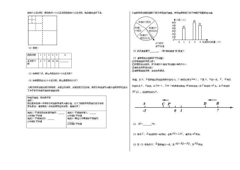 陕西省宝鸡市岐山县2020-2021学年七年级上学期期末数学试题新人教版第3页
