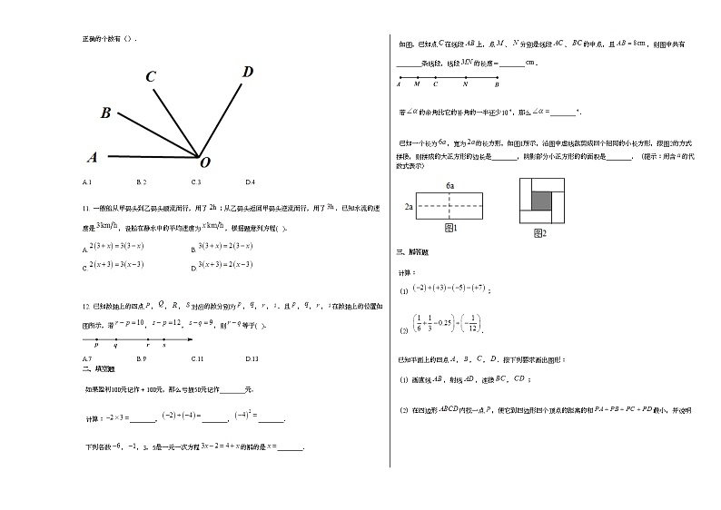 天津市滨海新区2020-2021学年度第一学期七年级数学期末检测试卷新人教版02