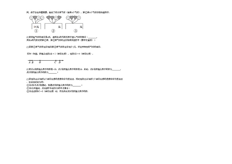 2020-2021学年广东省韶关市某校初一（上）期末考试数学试卷新人教版03