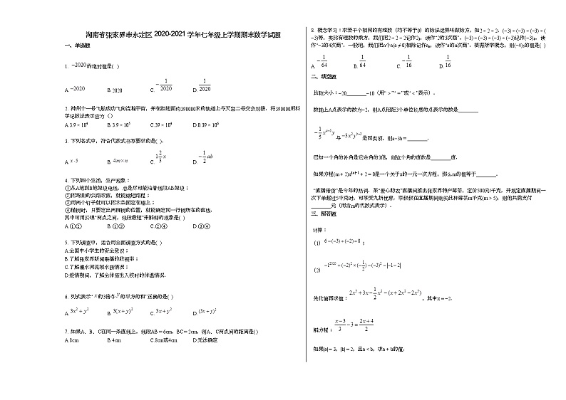 湖南省张家界市永定区2020-2021学年七年级上学期期末数学试题新人教版01