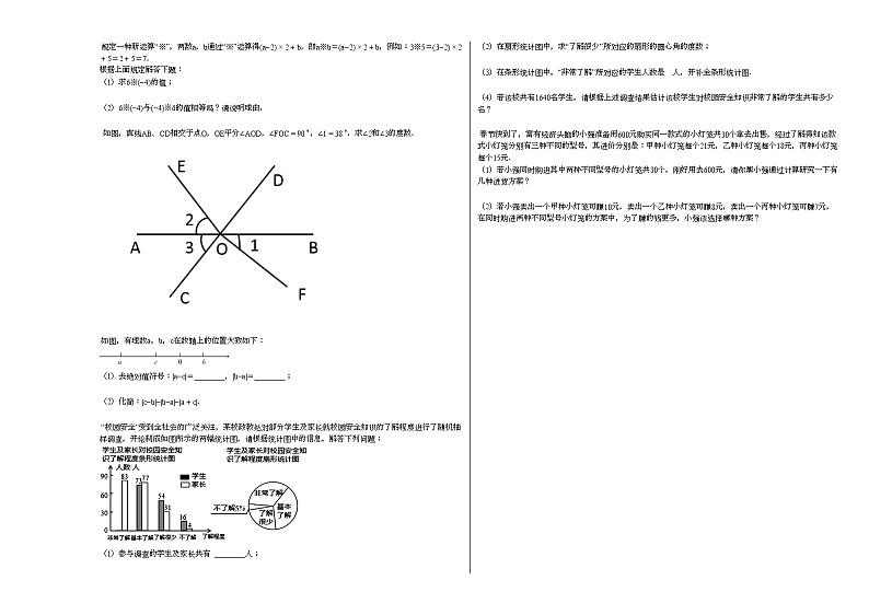 湖南省张家界市永定区2020-2021学年七年级上学期期末数学试题新人教版02