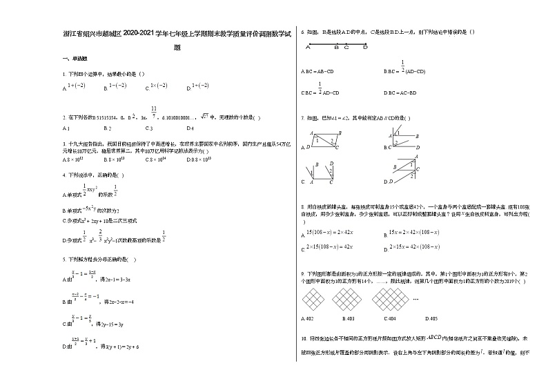 浙江省绍兴市越城区2020-2021学年七年级上学期期末教学质量评价调测数学试题新人教版第1页