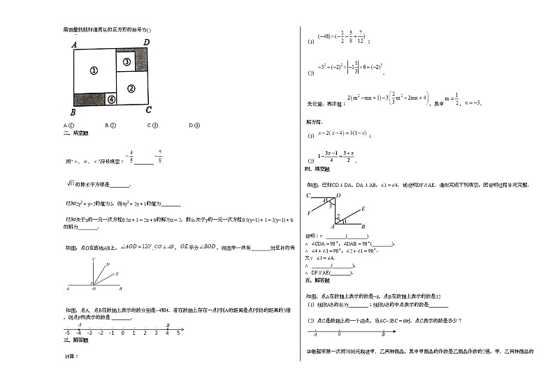 浙江省绍兴市越城区2020-2021学年七年级上学期期末教学质量评价调测数学试题新人教版第2页