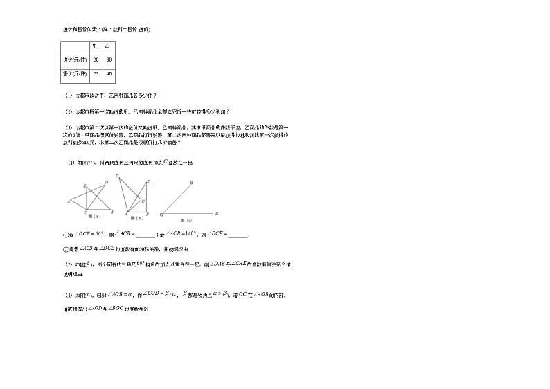 浙江省绍兴市越城区2020-2021学年七年级上学期期末教学质量评价调测数学试题新人教版第3页