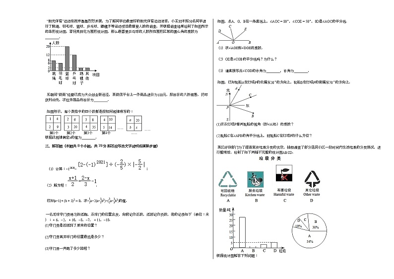 2020-2021学年湖南省益阳市赫山区七年级（上）期末数学试卷新人教版第2页