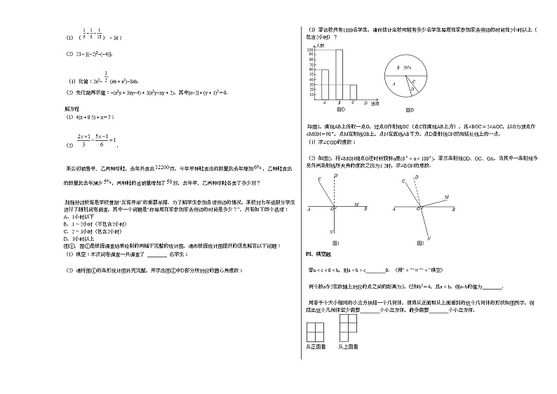 四川省成都市东部新区2020-2021学年七年级上学期期末数学试题新人教版02