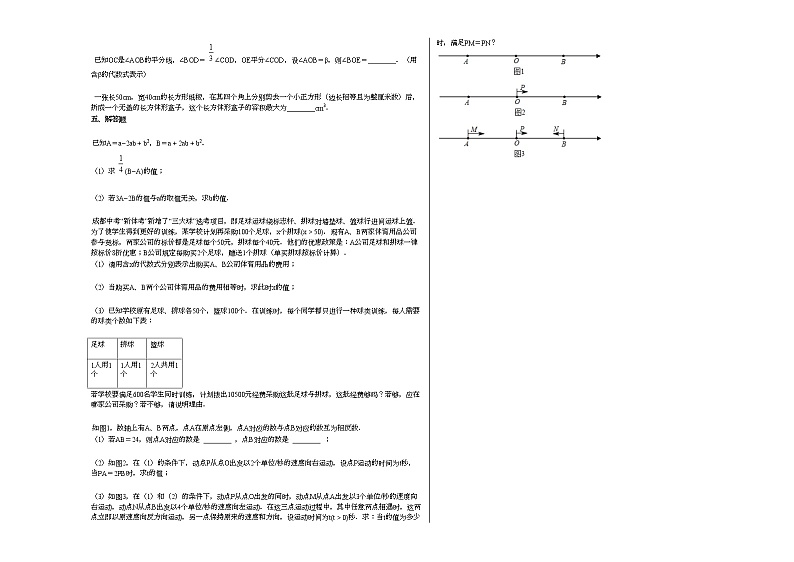 四川省成都市东部新区2020-2021学年七年级上学期期末数学试题新人教版03