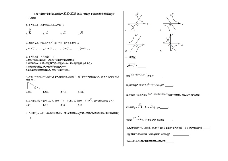 上海市浦东新区部分学校2020-2021学年七年级上学期期末数学试题新人教版01