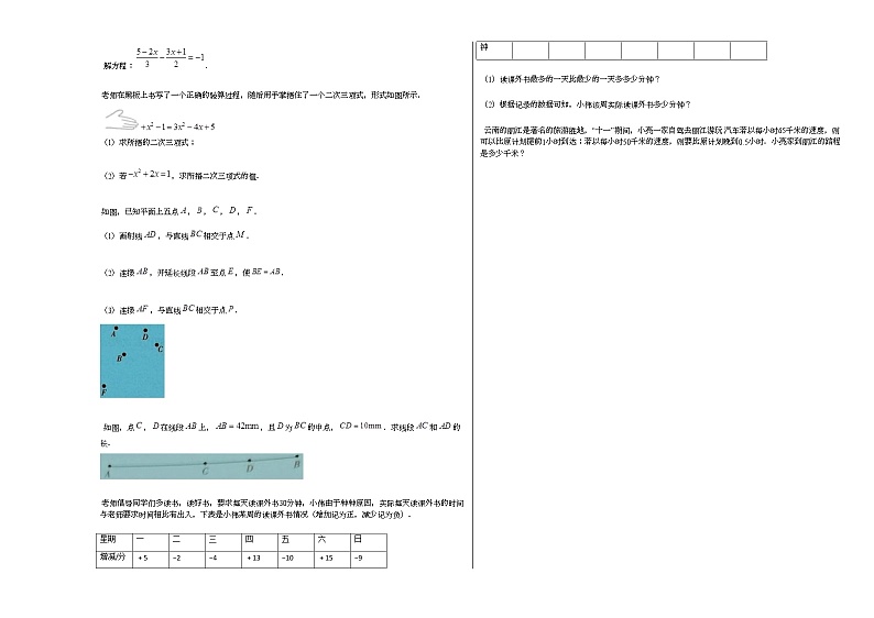 云南省昭通市巧家县2020-2021学年七年级上学期期末数学试题新人教版第2页