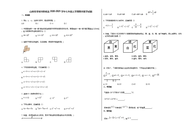 山西省晋城市阳城县2020-2021学年七年级上学期期末数学试题新人教版01