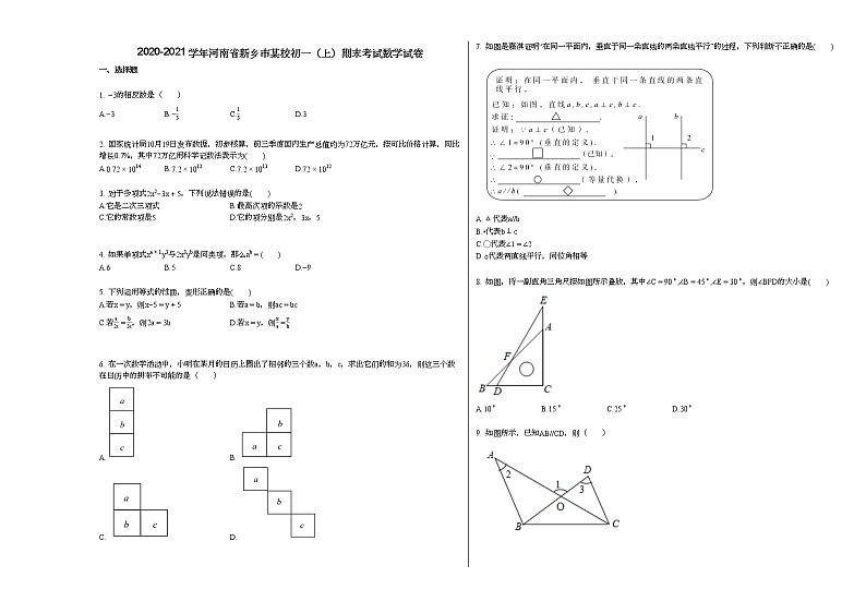 2020-2021学年河南省新乡市某校初一（上）期末考试数学试卷新人教版第1页