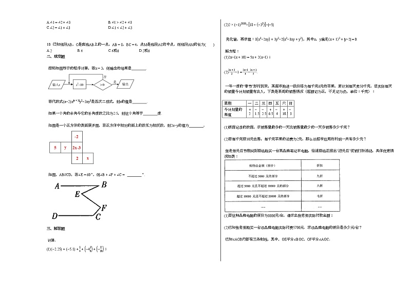 2020-2021学年河南省新乡市某校初一（上）期末考试数学试卷新人教版第2页