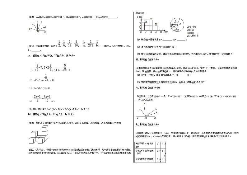 2020-2021学年辽宁省本溪市七年级（上）期末数学试卷新人教版第2页