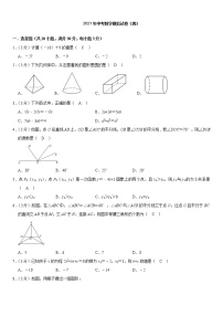 2021年中考数学模拟试卷4解析版