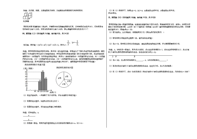 2020-2021学年广东省佛山市南海区七年级（上）期末数学试卷新人教版第2页