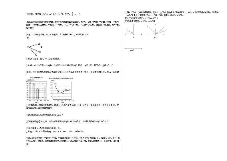 2020-2021学年安徽省淮北市某校初一（上）期末考试数学试卷新人教版02